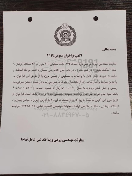 فراخوان عمومی احداث 1135 واحد مسکونی 100 متری در 26 دستگاه آپارتمان