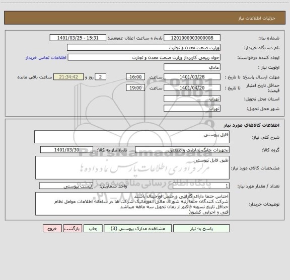 استعلام فایل پیوستی