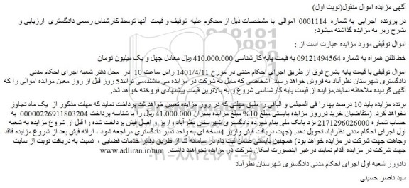 مزایده فروش خط تلفن همراه