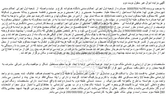 مزایده فروش ملک 