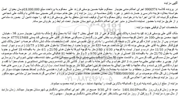 مزایده شماره پلاک ثبتی 215 فرعی از 18 اصلی بخش 7