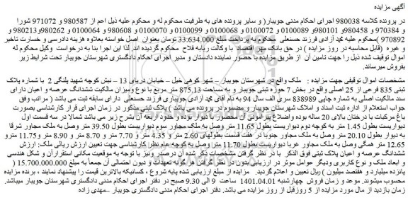 مزایده فروش ملک با شماره پلاک ثبتی 835 فرعی از 25 اصلی 