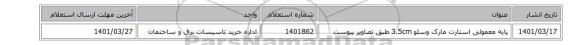 پایه معمولی استارت مارک وسلو 3.5cm طبق تصاویر پیوست