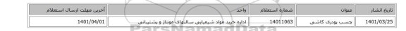 چسب پودری کاشی