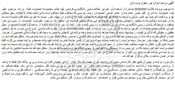 مزایده  یک واحد مسکونی  