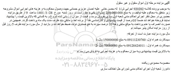 مزایده فروش 1-سیمکارت همراه اول