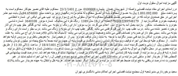 مزایده فروش سواری پراید تیپ جی تی ایکس ای