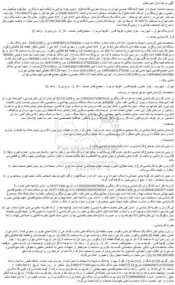 مزایده فروش شش دانگ یک دستگاه آپارتمان درپلاک ثبتی 45 فرعی از 335 اصلی
