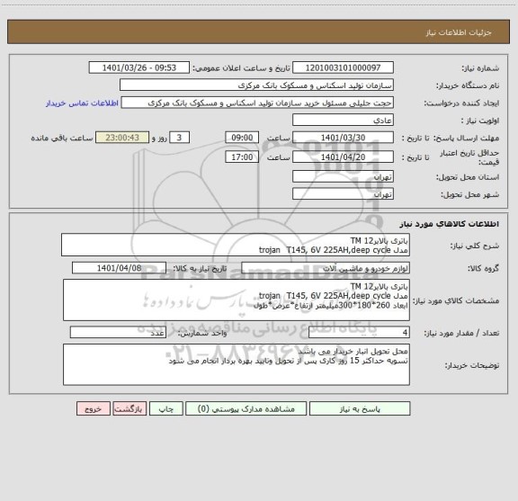 استعلام باتری بالابرTM 12
مدل trojan  T145, 6V 225AH,deep cycle