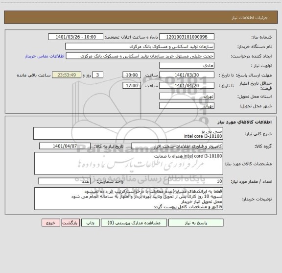 استعلام سی پی یو 
intel core i3-10100