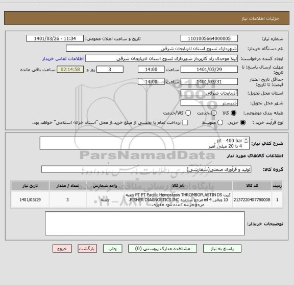 استعلام pt - 400 bar 
4 تا 20 میلی آمپر
0 تا 30 ولت
 برند ویکا