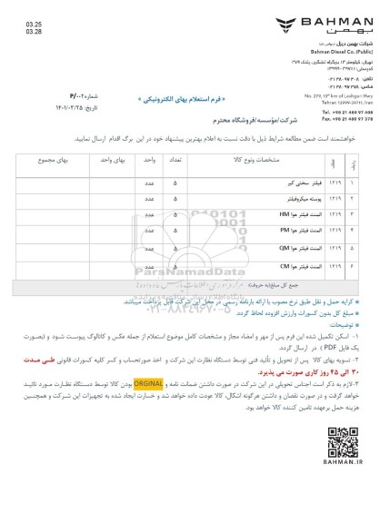 استعلام فیلتر سختی گیر... 