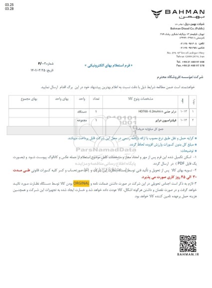 استعلام درایر جذبی HDT60-6 2M3/MI N.....