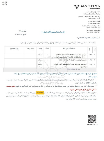 استعلام کمپرسور هوای فشرده ...