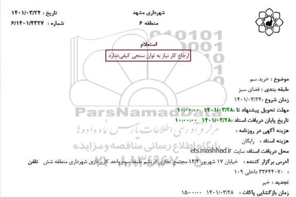 استعلام خرید سم 