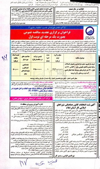 مزایده اجاره مغازه... 
