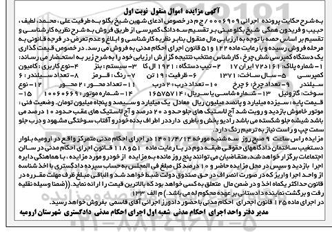 مزایده فروش کامیون کمپرسی تیپ دستگاه 1921 ال کا سیستم بنز