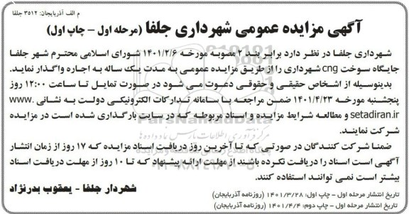 مزایده جایگاه سوخت CNG