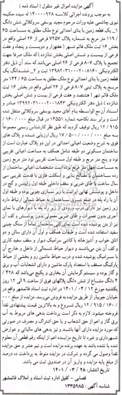 مزایده ششدانگ یک قطعه زمین به مساحت 65-119 مترمربع به شماره پلاک 7257 فرعی از 26 اصلی