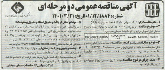 مناقصه خرید مقدار 10000 تن پوزولان سبز