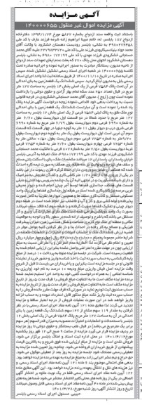 مزایده فروش ششدانگ ملک