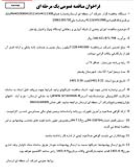مناقصه اجرای بخشی از شبکه آبیاری و زهکشی ایستگاه پمپاژ واشیان -نوبت دوم