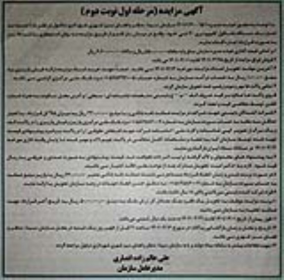 مزایده اجاره یک دستگاه باسکول کامپیوتری 40 تنی - مرحله اول - نوبت دوم
