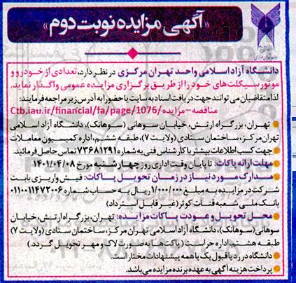 مزایده، مزایده واگذاری تعدادی از خودور و موتورسیکلت ها