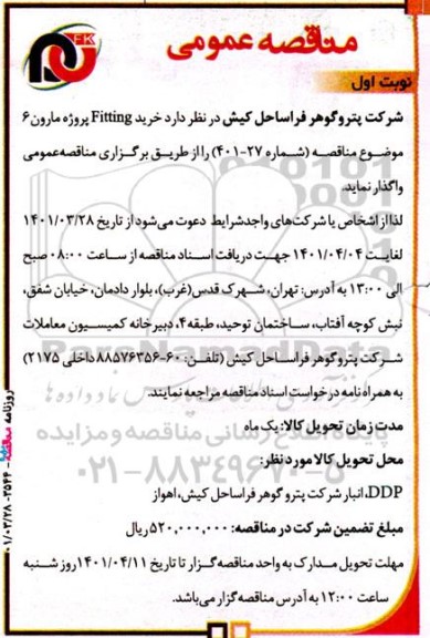 مناقصه عمومی خرید Fitting 