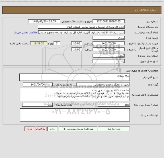 استعلام پنکه دیواری
