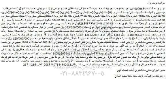 مزایده فروش تعدادی قالب چوبی و ادوات قالب بندی