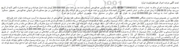 مزایده فروش یک واحد مسکونی  
