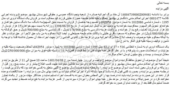 مزایده فروش یک دستگاه ام وی ام