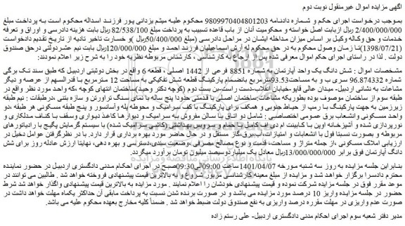 مزایده فروش شش دانگ یک واحد آپارتمان به شماره 8851 فرعی از 1442 اصلی ، قطعه 6 