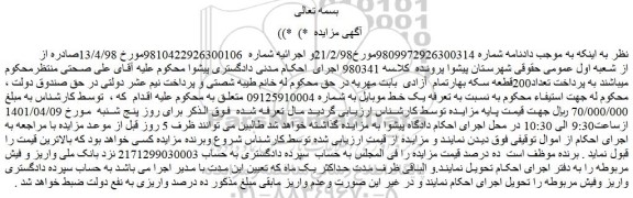 مزایده فروش یک خط موبایل  