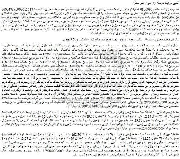 مزایده ملک به مساحت 475 مترمربع