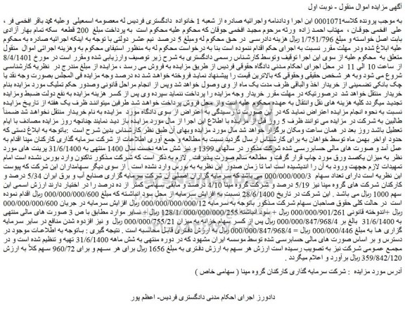 مزایده فروش سهام