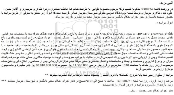 مزایده فروش ملک 