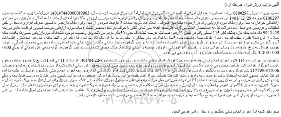 مزایده فروش ملک 