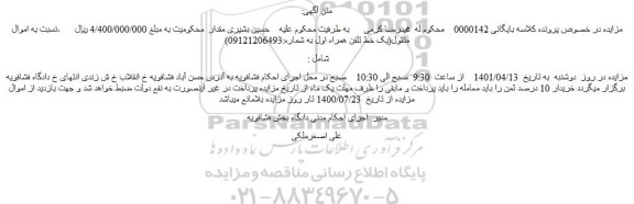 مزایده فروش خط تلفن همراه اول