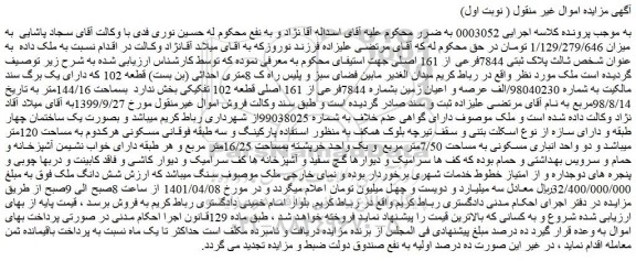 مزایده فروش ملک