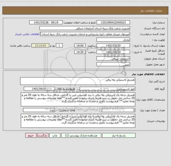 استعلام هندریل لاستیکی پله برقی
