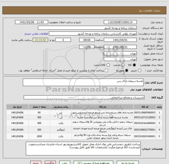 استعلام ماسه،سیمان،خاک رس