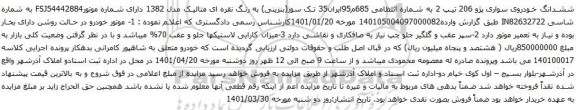 آگهی مزایده ششدانگ خودروی سواری پژو 206