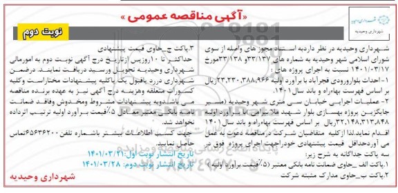مناقصه  احداث بلوار ورودی ....نوبت دوم 
