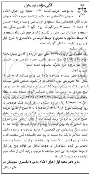مزایده یک قطعه زمین از پلاک 4446 اصلی