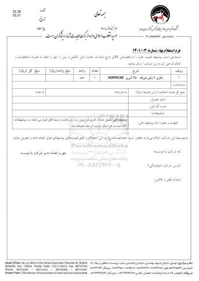 مزایده طرح ایجاد تاسیسات فاضلاب شهر خرم دره