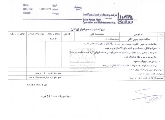 استعلام ساخت درب چوبی اتاقی 