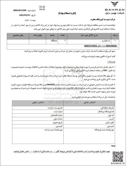 استعلام اره نواری