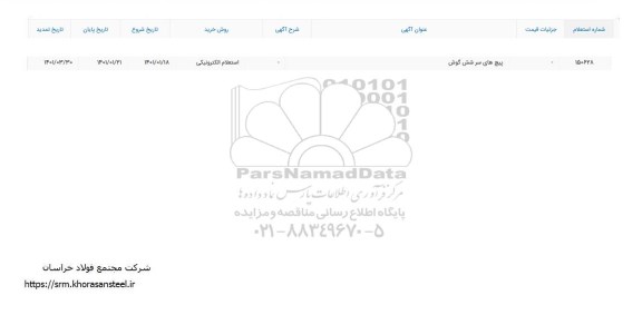 استعلام پیچ های سر شش گوش